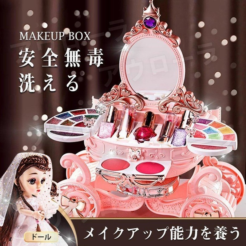子供 メイクアップセット 女の子向け 可愛い おもちゃ 化粧品おもちゃ キッズコスメセット メイクボックス 姫系お化粧セット 誕生日プレゼント 通販 Lineポイント最大0 5 Get Lineショッピング