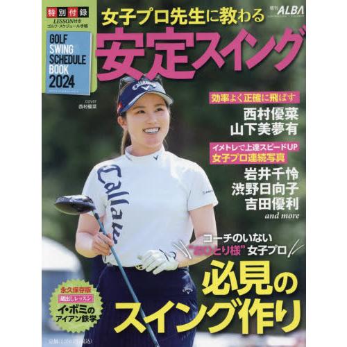 アルバトロス・ビュー増刊　２０２３年１１月号