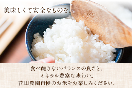 花田農園 農家直送の米 12kg (5kg×2袋、2kg×1袋) 《30日以内に順次出荷(土日祝除く)》米 こめ コメ 送料無料