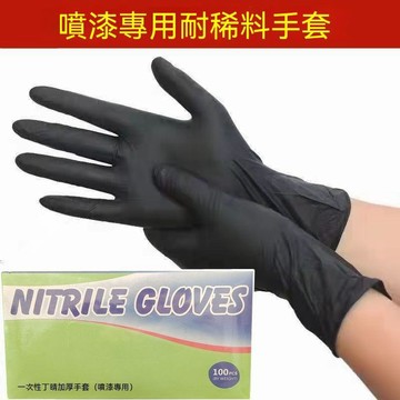 【附發票】噴漆耐溶劑手套防油漆工耐稀釋劑加厚型乳膠耐用黑色丁腈手套