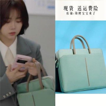你比星光美麗譚松韻星星紀星同款綠色筆記本電腦包手提包公文包