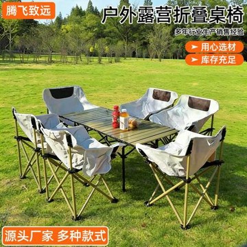 月亮椅桌椅套裝戶外野營便攜式可折疊蛋卷桌露營餐桌椅組合裝備