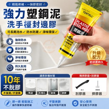 現貨+隔日達 強力塑鋼泥 密封膠 防水白色塑钢泥 防黴菌 補漏 防水 塑鋼泥 水泥填縫劑 填縫膠 塑鋼土 美縫劑 防霉