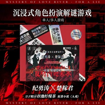 ✨ 限時下殺✨K的遊戲 入戲解謎遊戲愛呀河謎案錄單人多人桌遊沉浸式劇本殺
