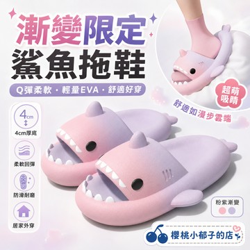 【爆款新品】最新款糖果鯊魚拖鞋 漸變色鯊魚拖 4cm厚底 鯊魚拖鞋二代 家用拖鞋 室內拖鞋 踩屎感拖鞋 情侶鯊魚拖 拖鞋