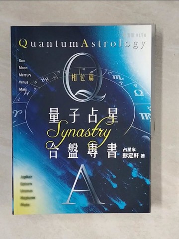 【書寶二手書T1／星相_ZMT】量子占星合盤專書_彭定軒作