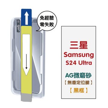 GOR Samsung 三星 S24 Ultra 霧面滿版鋼化玻璃 AG微磨砂 無塵艙 公司貨