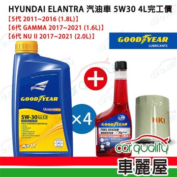 【固特異 GOODYEAR】機油保養套餐 ELANTRA汽油車2011~2021 4L 5W30完工價送安裝