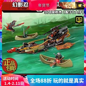 中國積木幻影忍者命運的影子70623命運飛影號男孩拼裝玩具10581