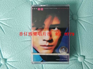 郭富城 著迷 原版磁帶 全新未拆封 中唱上海 華納唱片 紅C標 珍藏版 懷舊經典 收藏品