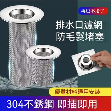 快速出貨🧊不銹鋼地漏 過濾網 不銹鋼地漏網 防鼠 防毛髮 地漏 廚房 衛生間 下水道 洗水池雜物過濾網罩 防臭地漏