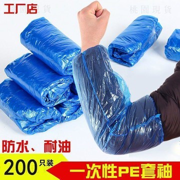 隔日達919🚚一次性防水防油耐磨加厚PE塑料袖套廚房洗菜乾活防護耐用廚房用品