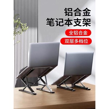 N8筆記本電腦支架鋁合金雙層增高散熱便攜立式懸空可升降折疊支架