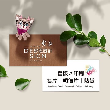套版名片│印刷貼紙│明信片│標籤吊牌│集點卡│邀請卡│會員卡