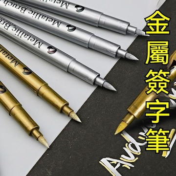臺灣出貨👍金屬防水漆筆 金屬筆 練字筆 描金筆 油漆筆 補漆筆 彩色筆 抄經筆 塗鴉筆 彩繪筆 色筆 金色 銀色筆