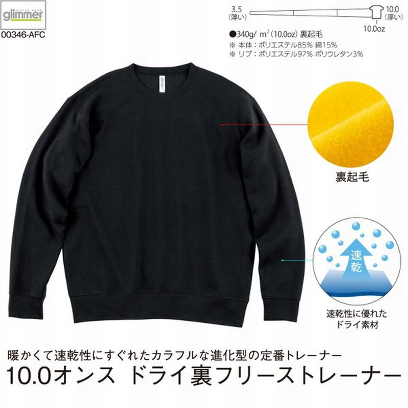 フリース 無地 裏起毛 トレーナー 黒 暖か 速乾 10oz 厚手 秋 冬 グリマー メンズ レディース ブラック 通販 Lineポイント最大0 5 Get Lineショッピング