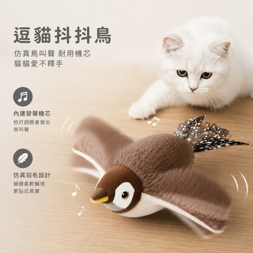 【HeyMaster 】逗貓神器 逗貓抖抖鳥 跳跳魚 逗貓棒 貓玩具 貓咪玩具 寵物玩具 貓互動玩具 羽毛逗貓