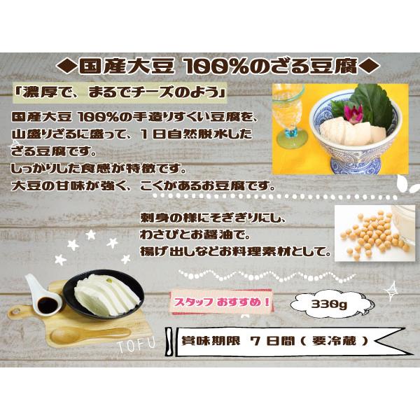 ざる豆腐 国産大豆100％ 330g 手造り 夢石庵 むせきあん 103 税率8％