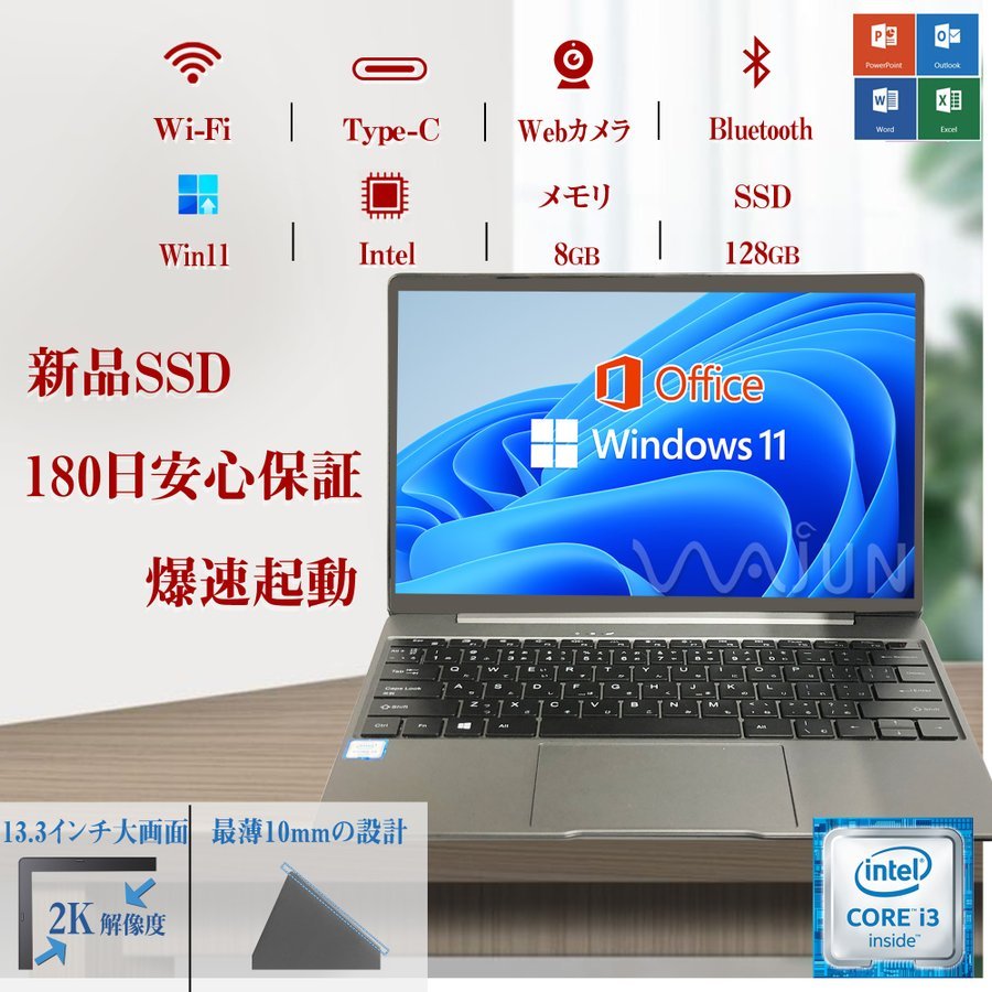 新品 ノートパソコン 安い 新品 ノートPC MS Office2019 Win11 インテル第6世代 メモリ8GB SSD128GB 13.3型  IPS液晶 Webカメラ/WIFI/Bluetooth Pro X11 通販 LINEポイント最大0.5%GET | LINEショッピング