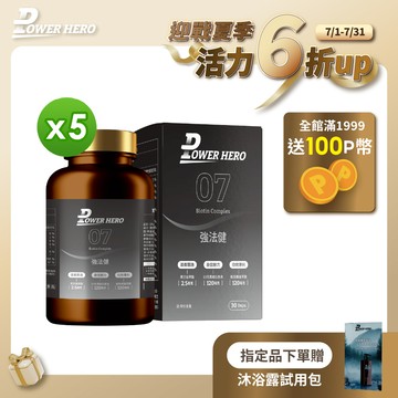 【PowerHero】強法健植萃複方x5盒 (60顆/盒)