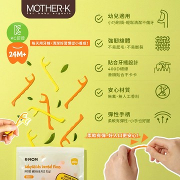 韓國 K-MOM 絲柔細滑兒童牙線棒80入 (24M+) 幼兒適用 強韌線體 貼合牙縫設計 彈性手柄
