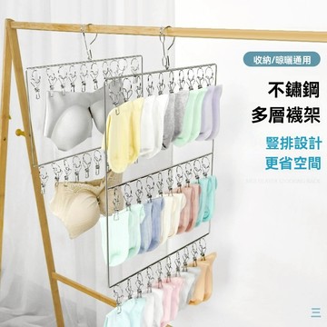 隔日到貨🔥裝襪子收納雙層曬襪架 曬內褲 曬襪子 曬毛巾 曬內衣 折疊曬架 晾曬架 曬襪夾 襪夾 曬衣架 不銹鋼 晾衣架