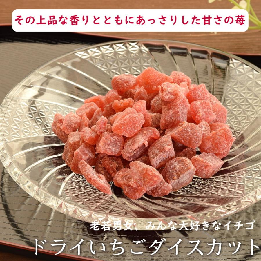 ドライフルーツ ストロベリー ダイスカット 500g いちご おつまみ ギフト