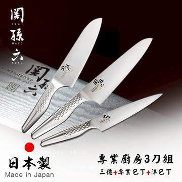 【日本貝印KAI】日本製-匠創名刀關孫六 一體成型不鏽鋼刀-三德+專業廚刀+廚房小刀(專業3刀組)