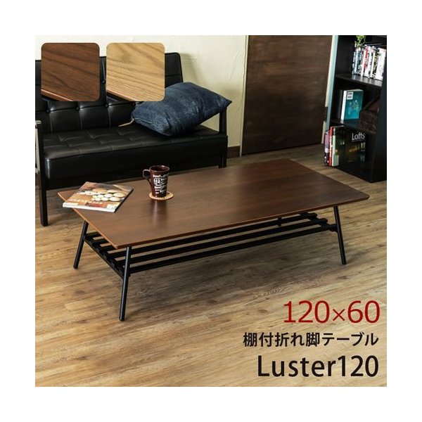 棚付き折れ脚テーブル 120×60【オーク】 www.pegasusforkids.com