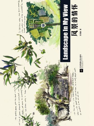 【電子書】风景的情怀