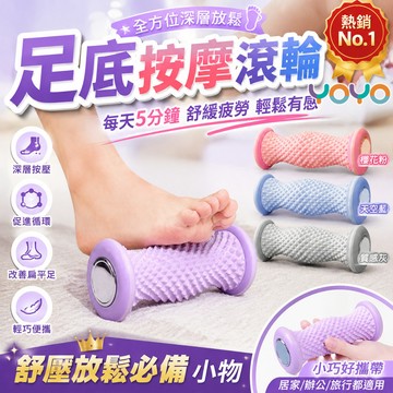 足底筋膜球 腳底按摩器 扁平足足弓訓練 腳底按摩滾輪 足底筋膜滾輪 防滑靜音按摩滾輪 瑜伽筋膜球 穴位按摩 腳底按摩