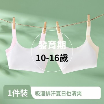 發育期一階段無痕透氣舒適柔軟少女文胸抗菌防凸點高彈少女背心