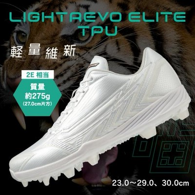 MIZUNO　ライトレボエリートTPU Amazon | [ミズノ] 野球 スパイクシューズ ライトレボエリート