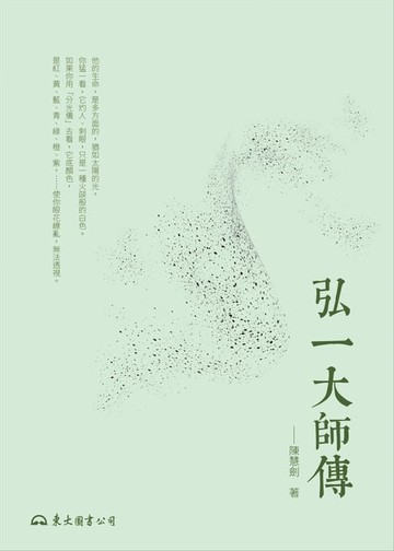 【電子書】弘一大師傳