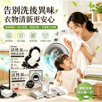 ⚡臺灣直出⚡優選⭐活性炭泡騰片洗衣機除菌除味清潔除垢深層清潔清洗劑家用滾筒除菌