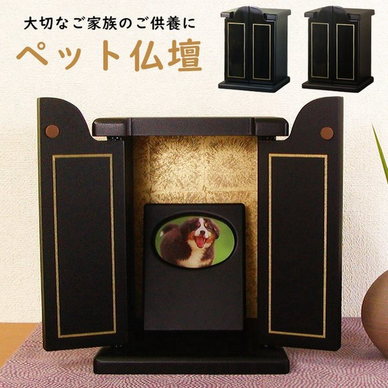 数量限り セール価格 ペット仏壇 おしゃれ 国産 完成品 ミニ コンパクト 供養 Kr 通販 Lineポイント最大0 5 Get Lineショッピング