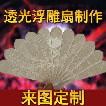 🔥台灣出貨🔥客製化禮物 透光浮雕扇 3D打印定製 來圖定制 立體浮雕畫 立體照片 3D列印浮雕照片 情人節禮物 交換禮物