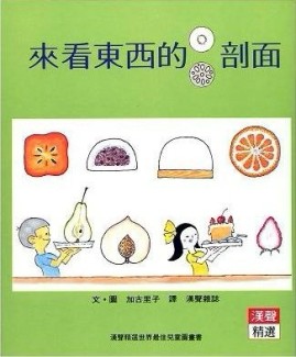 來看東西的剖面[二手書_良好]