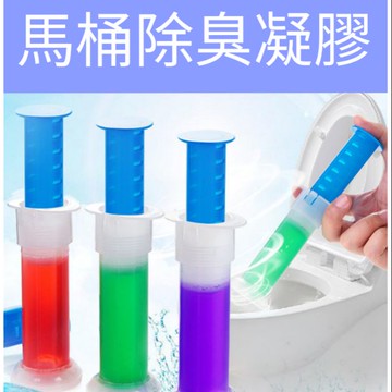芳香劑 馬桶除臭凝膠，抑菌凝膠 廁所芳香 馬桶除臭 馬桶芳香 凝膠 馬桶凝膠