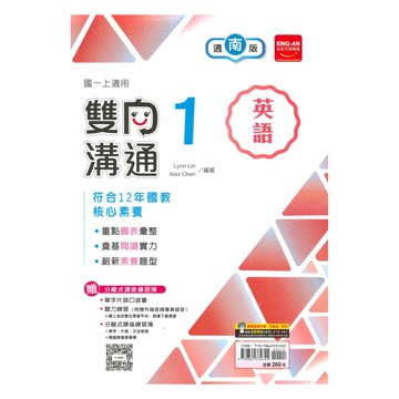 金安國中雙向溝通南版英語1上