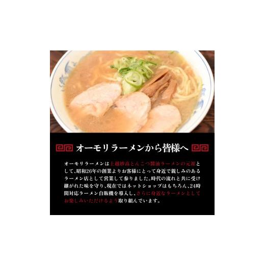 ふるさと納税 新潟県 妙高市 新潟県妙高市オーモリの冷凍豚骨?油ラーメン4人前