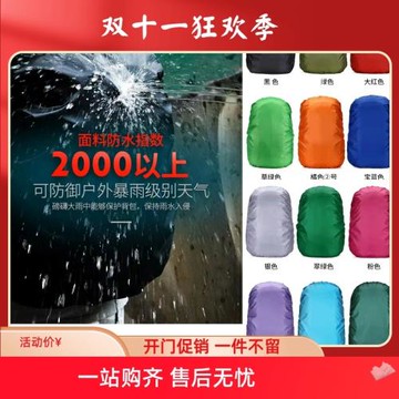 戶外背包防雨罩騎行包登山包書包防水罩防塵罩防水套特價優質