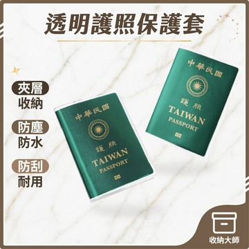 台灣現貨 PVC 護照套 帶卡位 證件套 透明套 護照保護套 疫苗接種卡套 小黃卡保護套 護照夾 透明護照套 收納大師