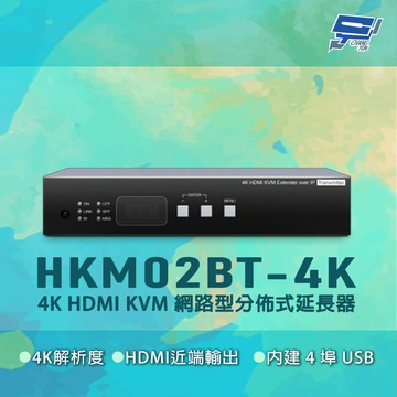 昌運監視器 HKM02BT-4K 4K HDMI KVM 網路型分佈式延長器(請來電洽詢)