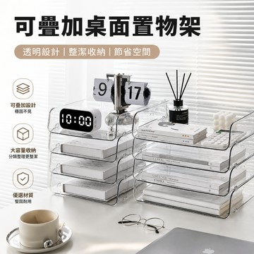 可疊加桌面置物架🐏敞口設計 自由疊加 辦公資料架 資料收納盒 書本收納架 分層收納 雜誌收納架 置物架 文件架 辦公收納