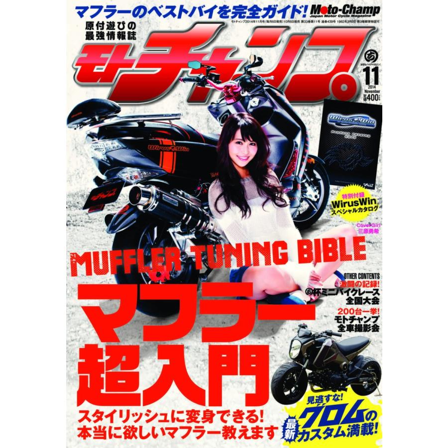 モトチャンプ 2014年11月号 電子書籍版   モトチャンプ編集部