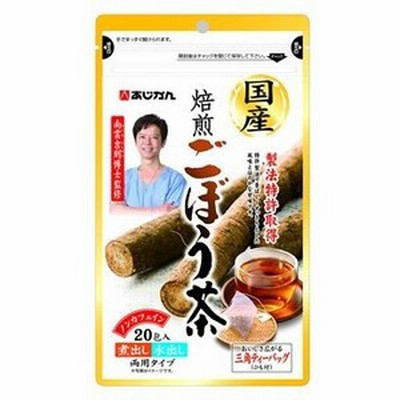 あじかん　国産焙煎ごぼう茶　20包［配送区分:A］
