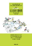 尼古拉的下課時間：小淘氣尼古拉4【二手書_良好】TAAZE讀冊生活