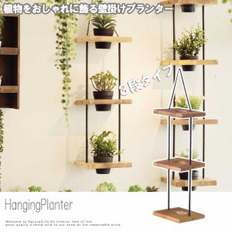 Hangingplanter ハンギングプランター ３段 ガーデニング 屋内栽培 観葉植物 プランター 室内ガーデニング 壁掛け 北欧 通販 Lineポイント最大1 0 Get Lineショッピング