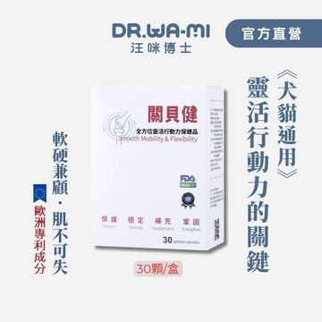 【汪咪博士】關貝健 寵物關節保養粉,專利UCII加強33%,蝦紅素,黑酵母,幫助犬關節活動力〈30顆/盒〉官方直營